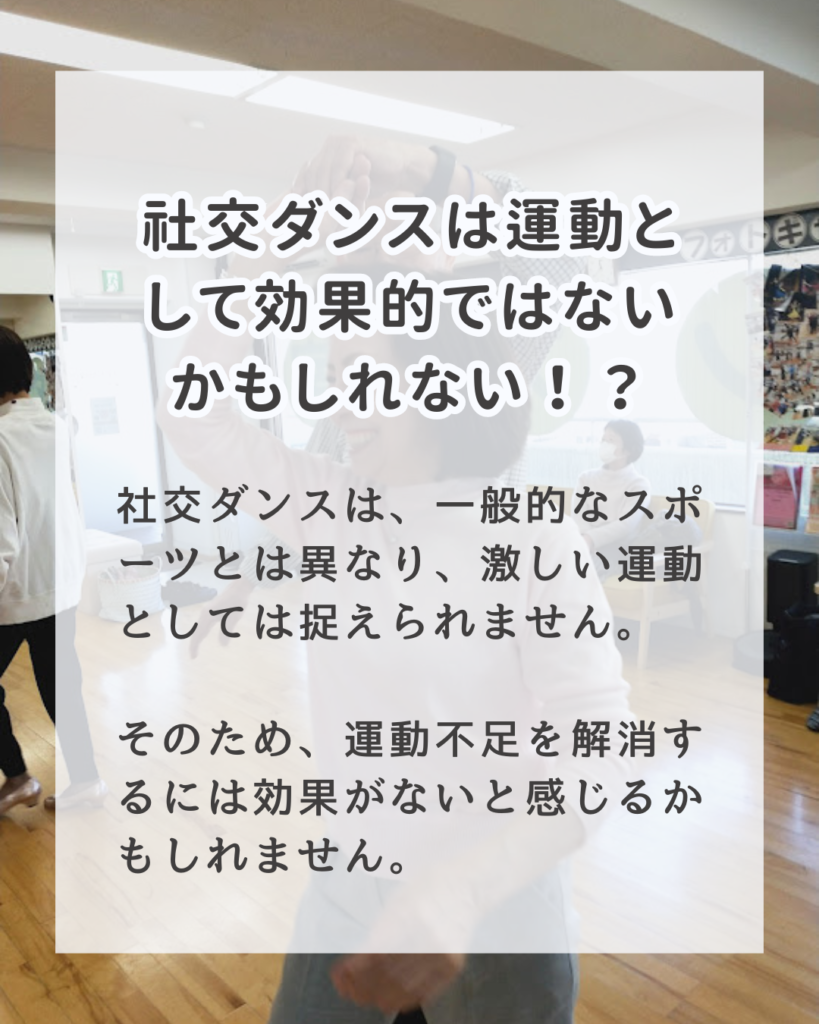 社交ダンスで健康に