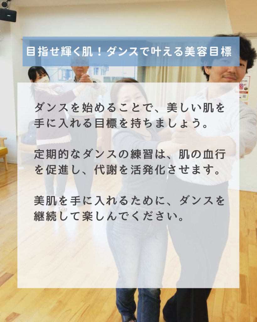 社交ダンスで健康美人