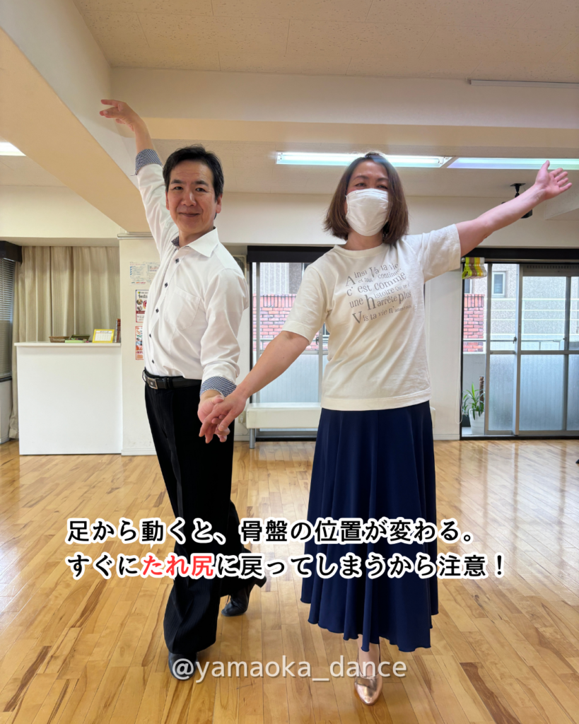 社交ダンスでヒップアップ