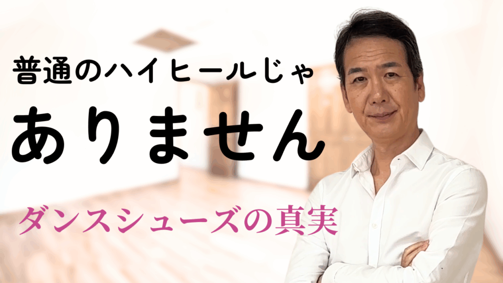 ダンス初心者がまず買うべきダンスシューズ