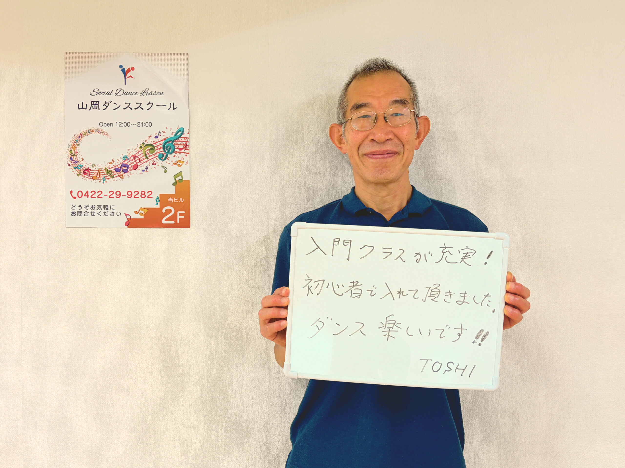 武蔵野市吉祥寺の社交ダンス教室で初心者から始めたYさんの生徒さんの声