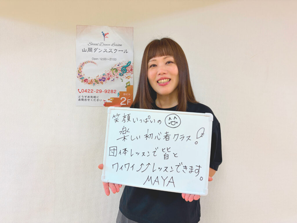 三鷹市から通う初心者Mさんが生徒さんの声を書いたホワイトボードを持つ写真